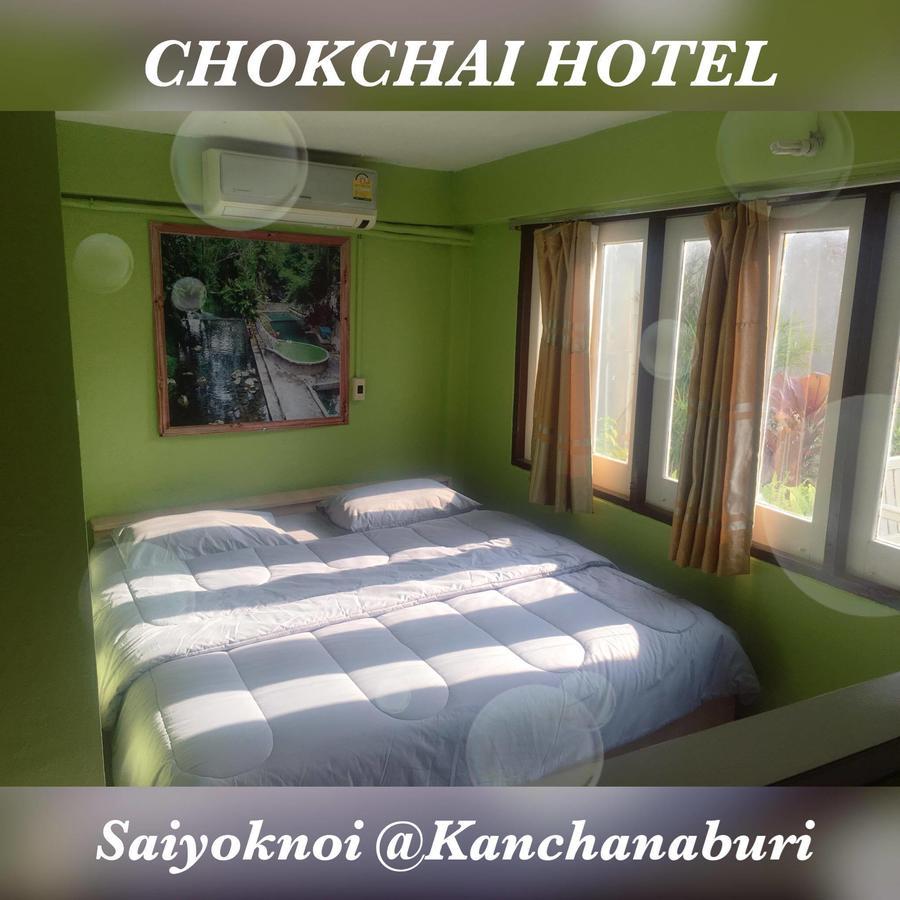 Chokchai Hotel ไทรโยค ภายนอก รูปภาพ